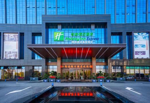 智选假日酒店（岳阳平江店）外景图