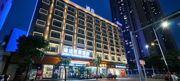 迪迈花园酒店(深圳坪山高铁站店)图片