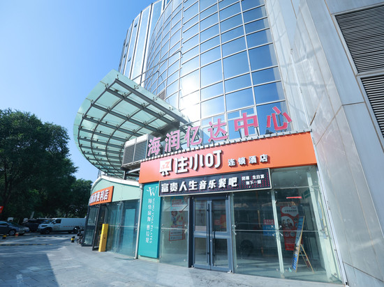 住小叮酒店(北京人民大学苏州街地铁站店)