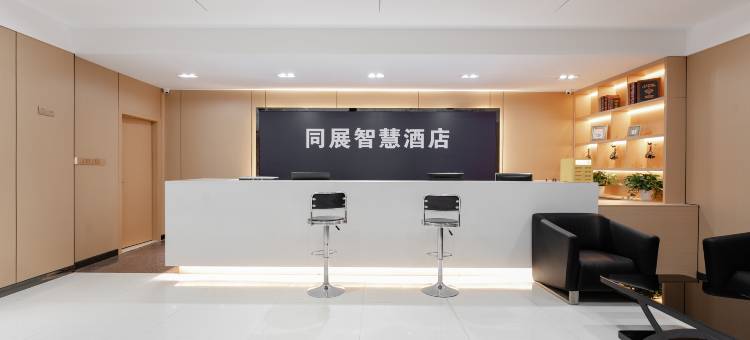 同展智慧酒店(兴文石海广场店)图片