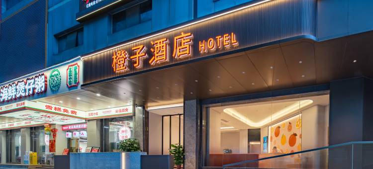 橙子酒店(梧州市政广场店)图片