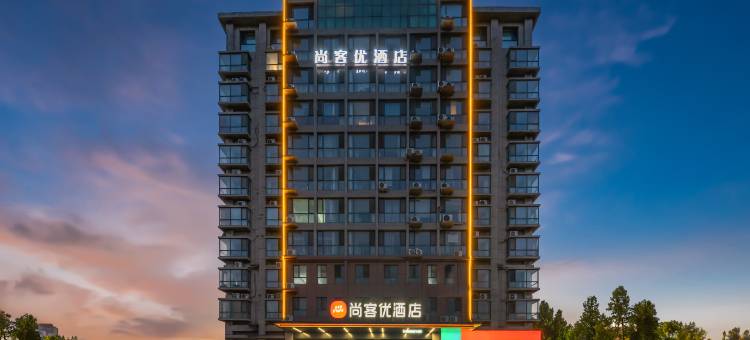 尚客优酒店(淄博工业职业学院店)图片