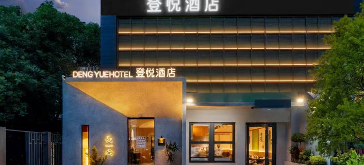 長•安|Big Wild Goose Pagoda登悦酒店(西安大雁塔大唐不夜城店)图片
