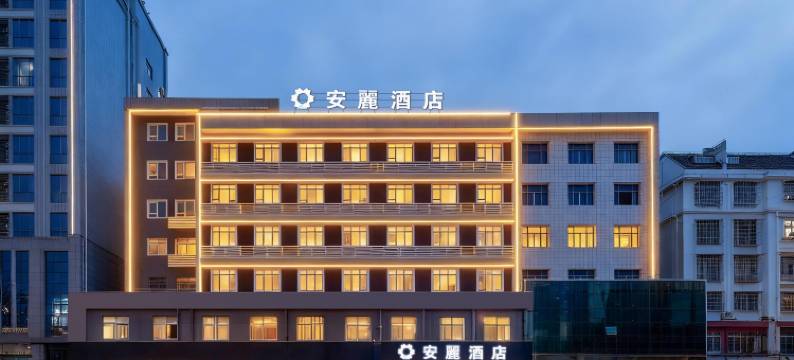 安麗酒店(咸宁站店)图片