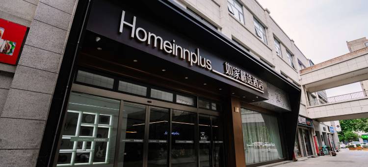 如家精选酒店(徐州新沂高铁站店)图片