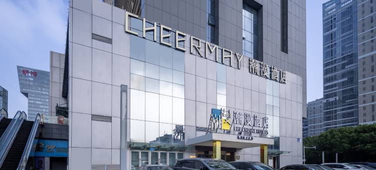 潮漫酒店(无锡荟聚中心深港天地店)图片