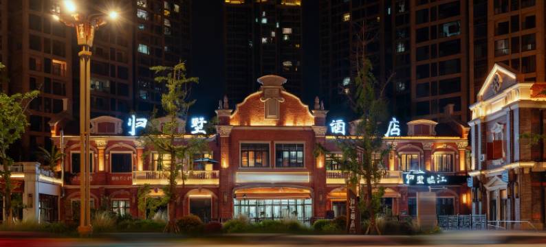 归墅·临江酒店(广汉北站店)图片