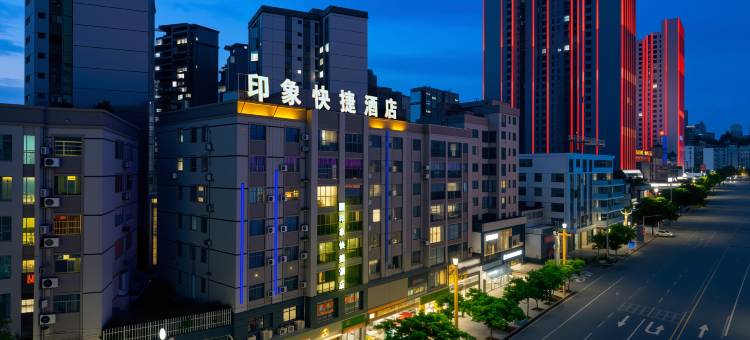 巧家印象快捷酒店(人民医院店)图片