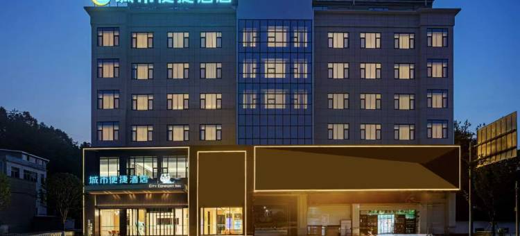 城市便捷酒店(黄冈英山温泉毕昇大道店)图片