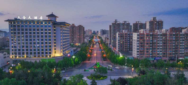 合阳三合大酒店(天合园店)图片