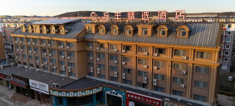 万丰精选酒店(敦化敖东大街店)图片