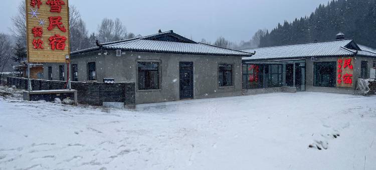 闻香轩赏雪民宿图片