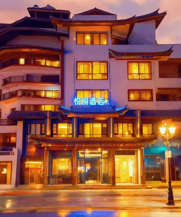 悦桐酒店(鼓楼广场店)