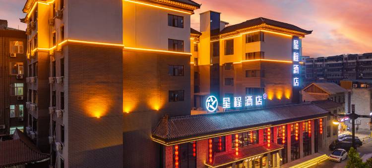 星程酒店(洛阳洛邑古城丽景门店)图片