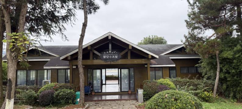 云漫湖生态度假公园星空小木屋酒店图片