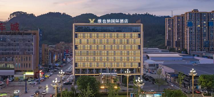 维也纳国际酒店(宜宾东站店)图片