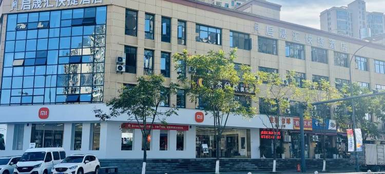 宜昌启晟汇酒店(奥体中心大学城店)图片