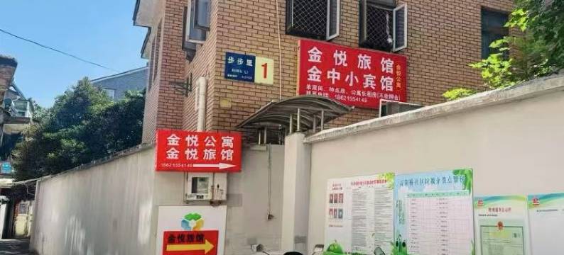 长兴金悦旅馆图片