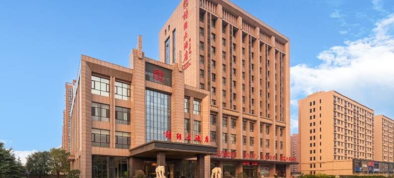 饶阳诗经大酒店(饶邑古城店)图片