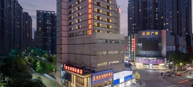 维也纳国际酒店(信阳火车站天润广场店)图片