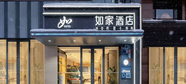如家neo酒店(佳木斯火车站店)图片