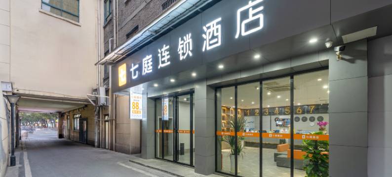七庭酒店(南昌八一广场丁公路北地铁站店)图片