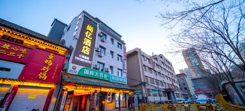 尚亿酒店(太原钟楼街山西省眼科医院店)图片