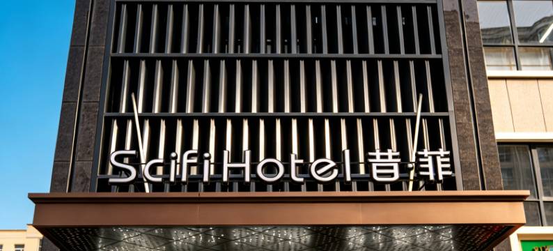 宝鸡昔菲酒店(金台大道唐潮城店)图片