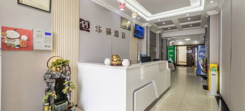 如家华驿精选酒店(金堂大学城店)图片