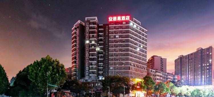安居易酒店(阳新高铁站店)图片