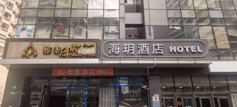 海玥酒店(上海长寿路武宁路地铁站店)图片