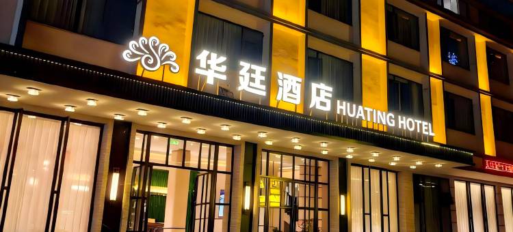 华廷酒店(磨憨口岸店)图片