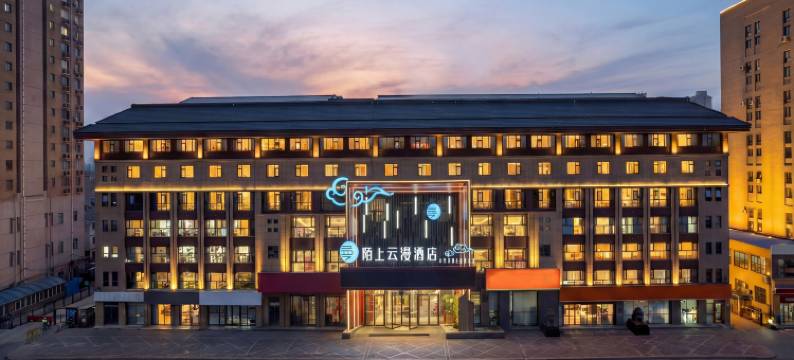 开封陌上云漫酒店(河南大学汴梁小宋城店)图片