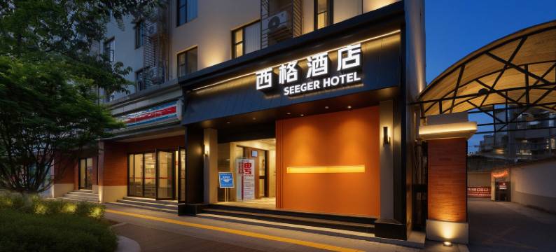 西格酒店(成都西南交大店)图片