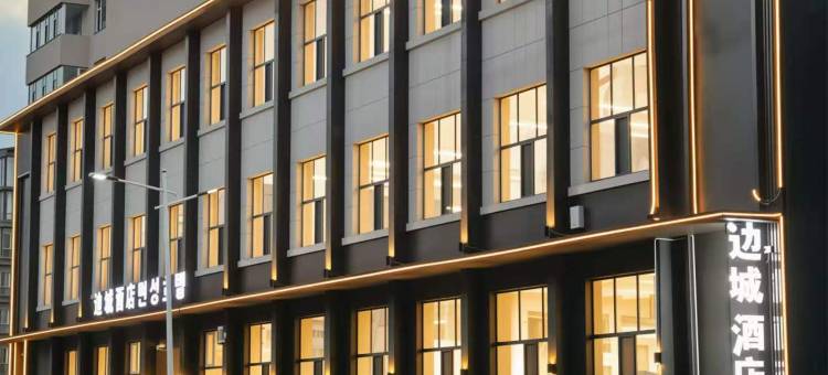 边城酒店(图们国门店)图片
