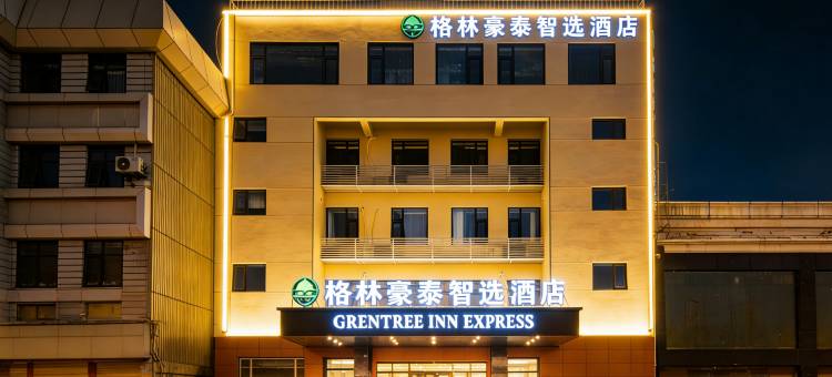 格林豪泰智选酒店(徐州君盛广场奔腾大道地铁站店)图片