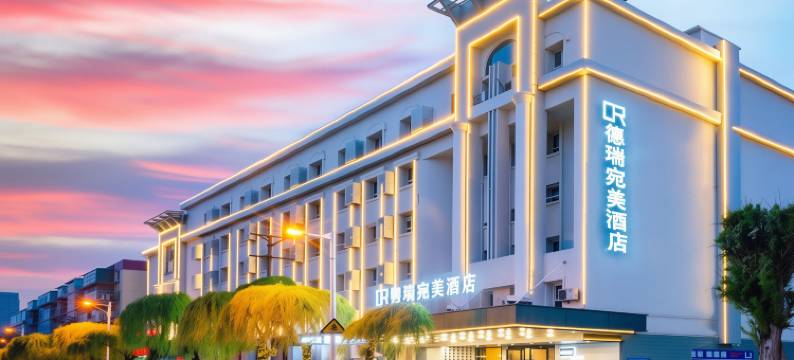 德瑞•宛美酒店(乌鲁木齐美美购物中心新疆博物馆店 )图片