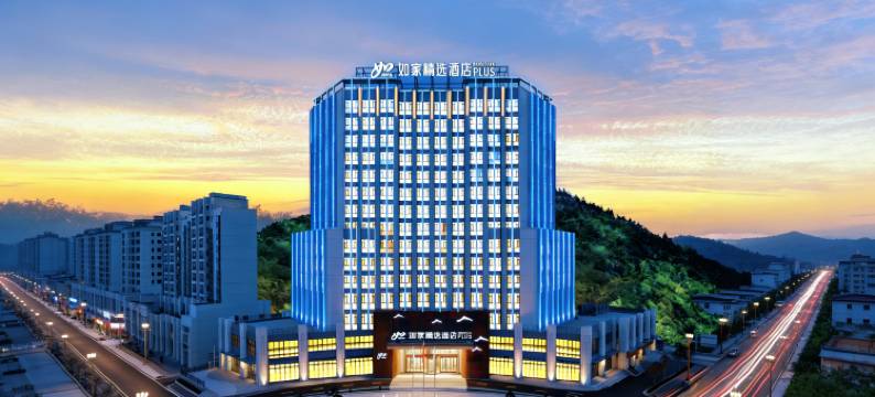 如家精选酒店(恩施宣恩玉泉街店)图片