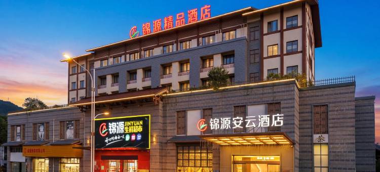 锦源安云酒店(宁化汽车站店)图片