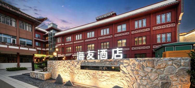 海友酒店(襄阳古城北街店)图片