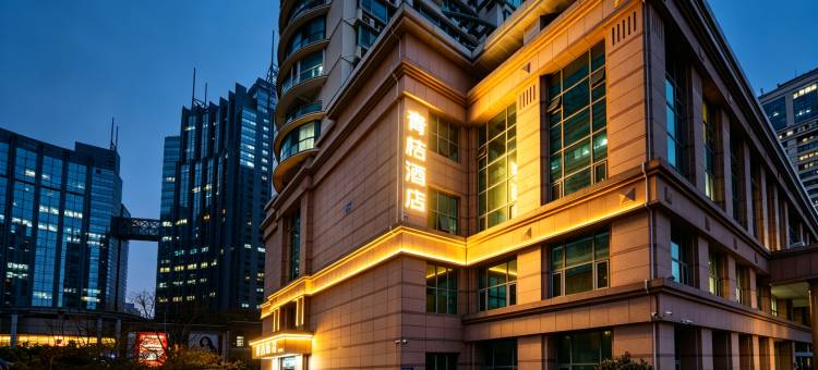 青岛青桔酒店(五四广场万象城店)图片