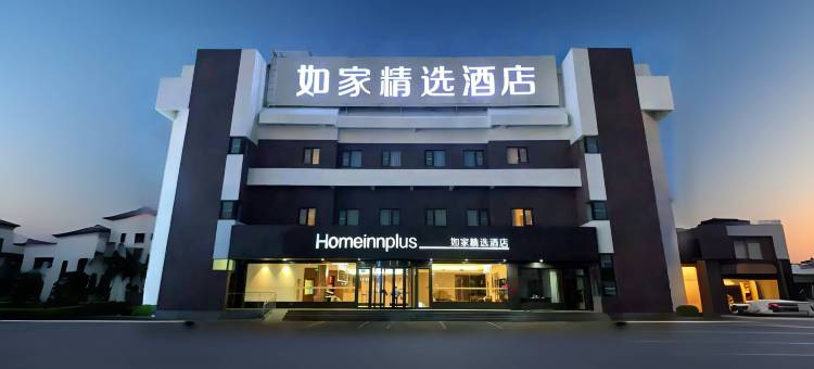 如家精选酒店(泰安泰山火车站银座广场店)图片