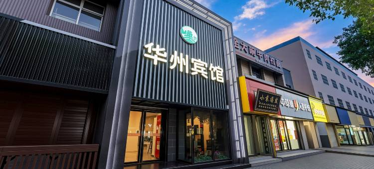 渭南新华州宾馆图片