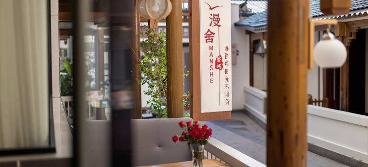 张家界漫舍客栈(天门山索道站店)图片