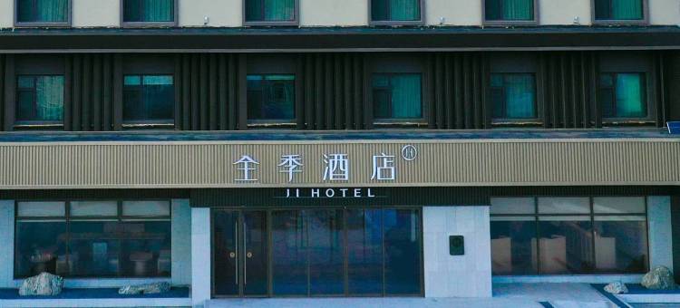 全季酒店(哈尔滨宾县县政府店)图片