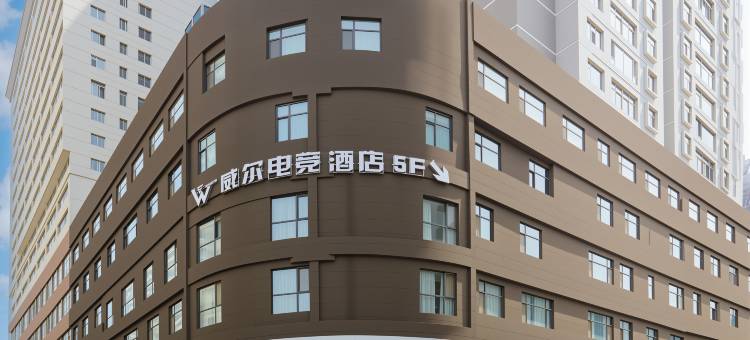 威尔电竞酒店(西关十字店)图片