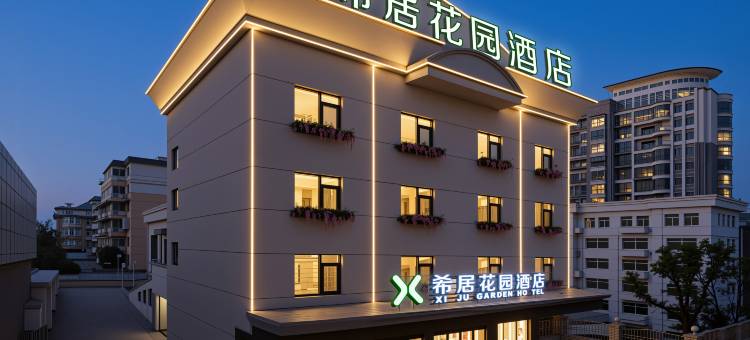 希居花园酒店(景德镇中国陶瓷博物馆古窑民俗博览区店)图片