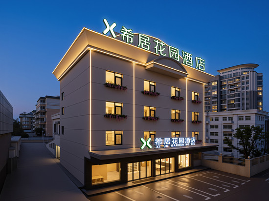 希居花园酒店(景德镇中国陶瓷博物馆古窑民俗博览区店)