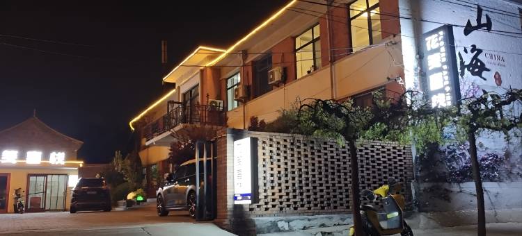 花笺客栈(山海关古城天下第一关景区店)图片