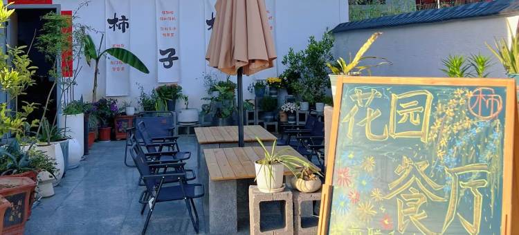 柿子树下·亲子度假团建·泳池·萌宠美宿(桐庐OMG心跳乐园店)图片